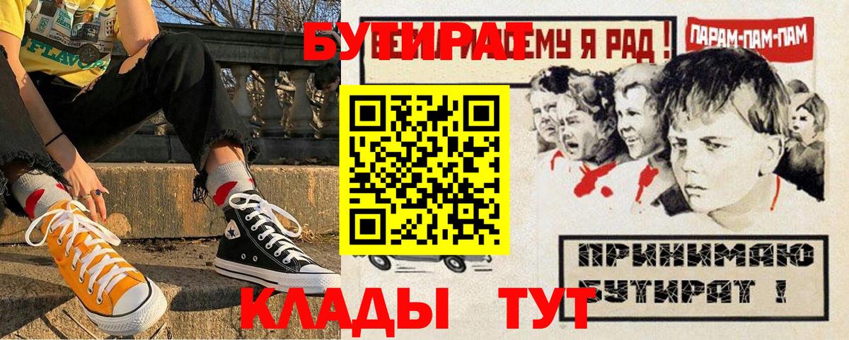 Сухой Лог  БУТИРАТ  Вход с VPN  БУТИРАТ вода 