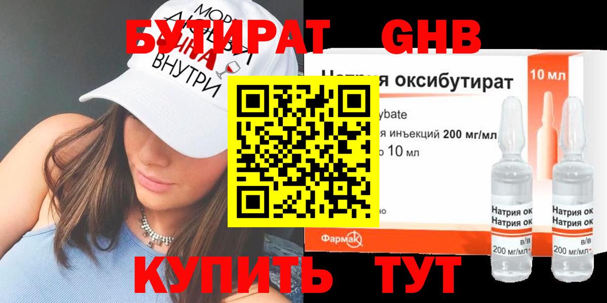 Бутират GHB Сухой Лог
