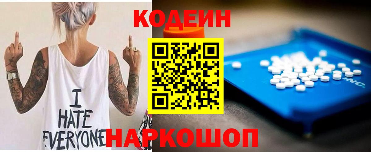 Кодеин напиток Lean (лин)  Кодеиновый сироп Lean напиток Lean (лин)  Вход с VPN  Сухой Лог 
