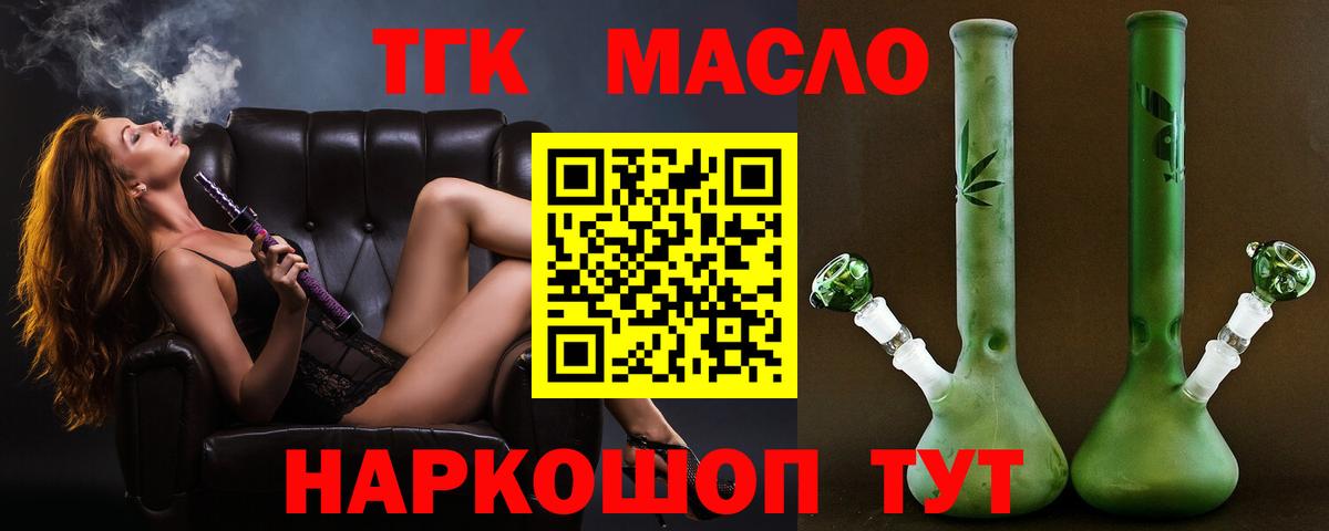 ТГК THC oil Сухой Лог